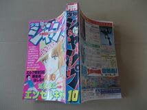 Amazon.co.jp: L4633 月刊少年ジャンプ 1982年10月号 小谷憲一 秋本治